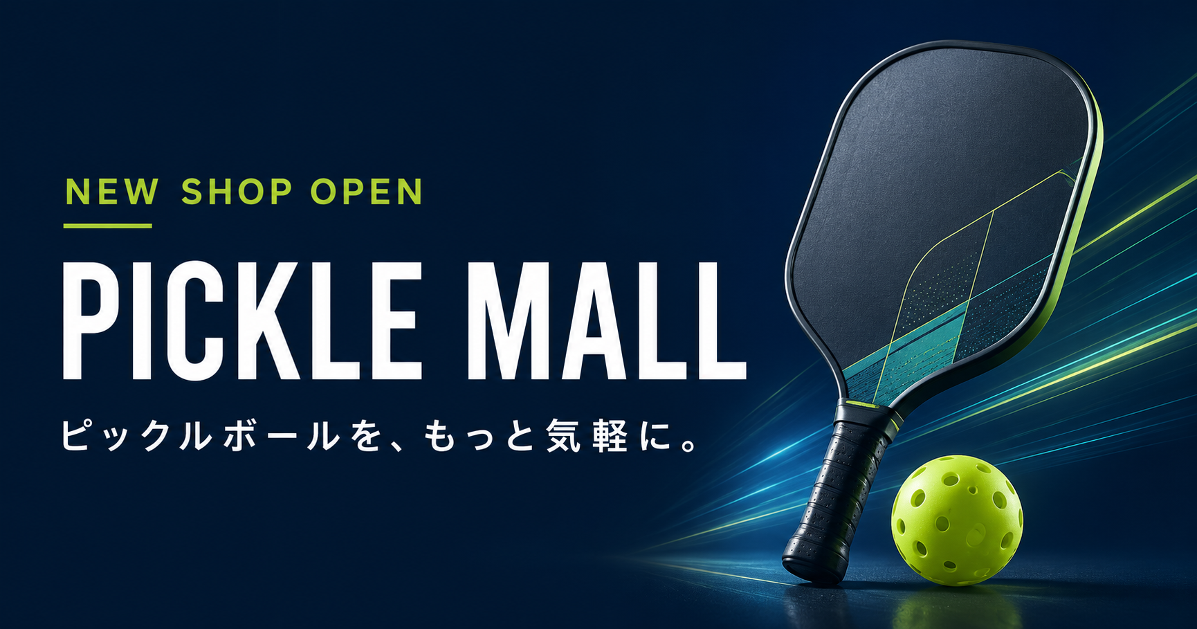 ピックルボール用品専門ECサイト PICKLE MALL